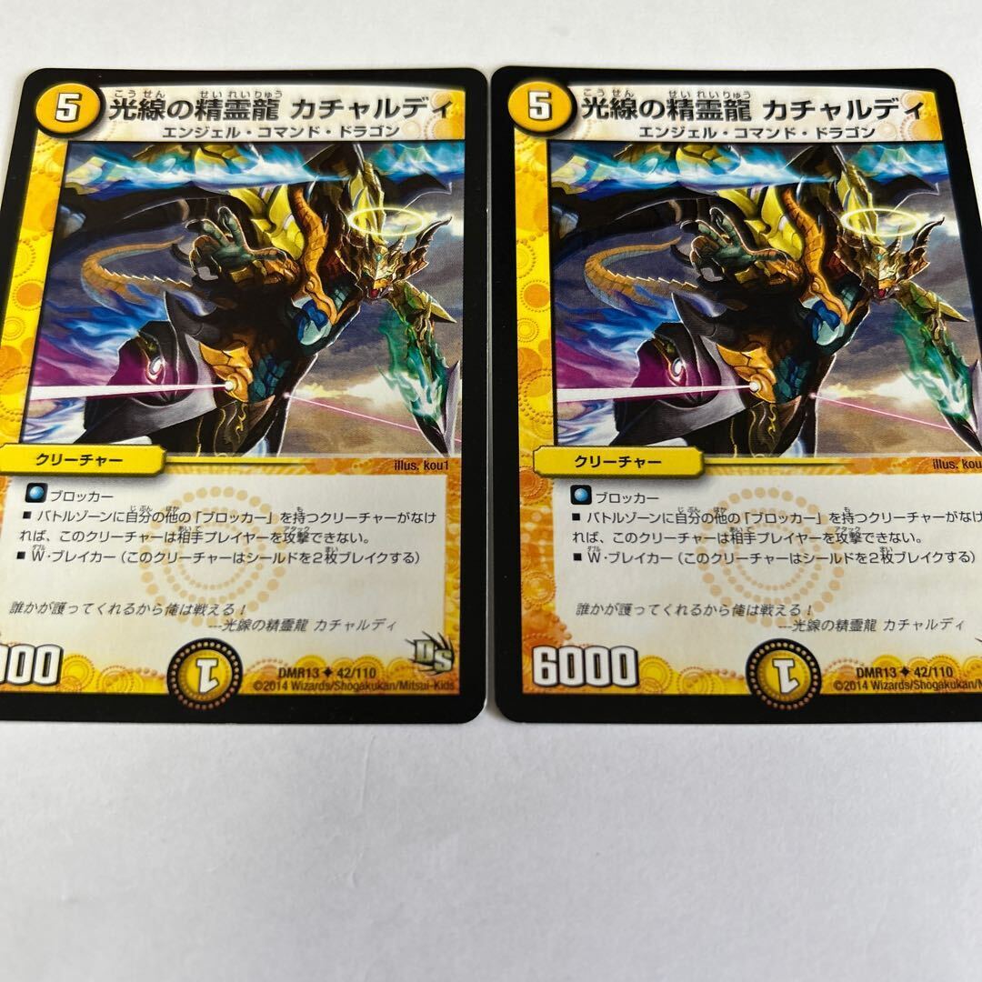 光線の精霊龍 カチャルディ