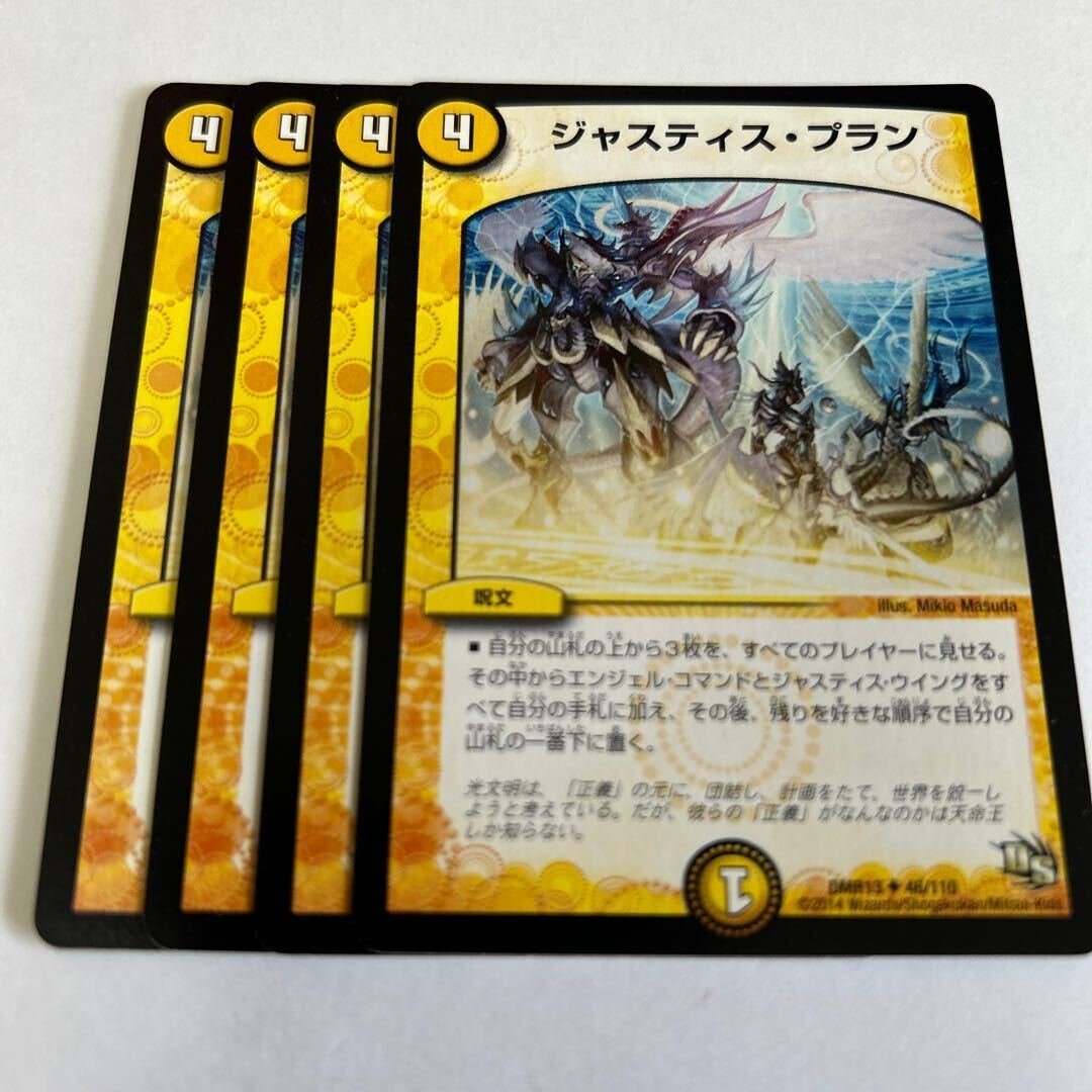 ジャスティス・プラン(通常)