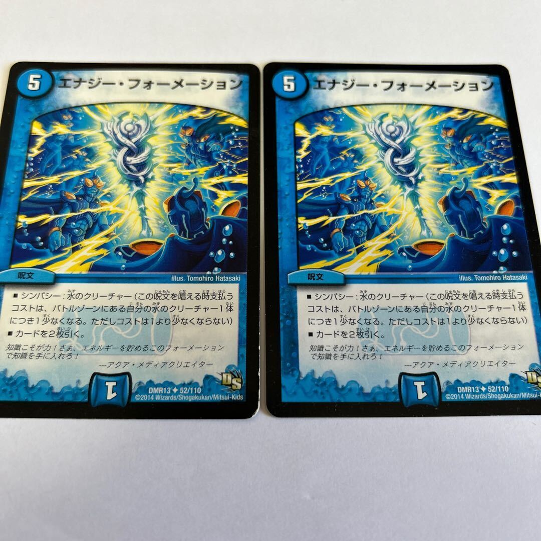 エナジー・フォーメーション