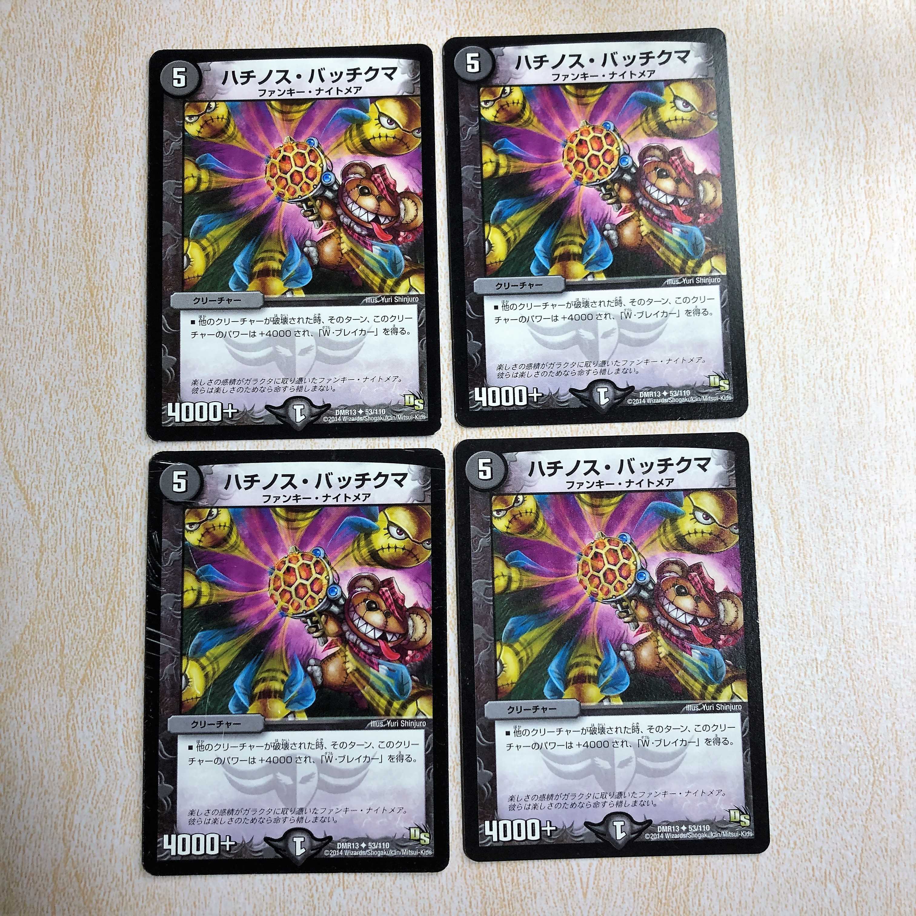 ハチノス・バッチクマ