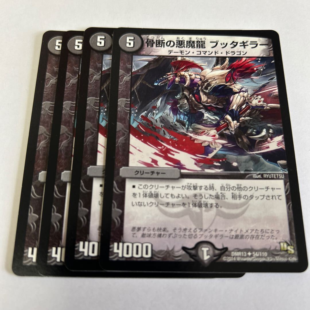 骨断のDarkness魔龍 ブッタギラー(通常)