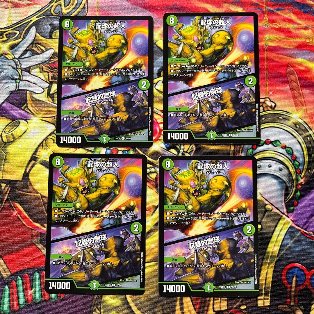 配球の超人｜記録的剛球