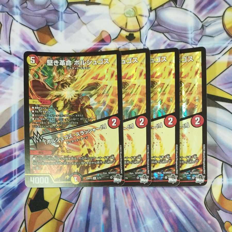 堅き革命 ボルシュゴス｜「ボルシュゴス・スラッシャー!!」