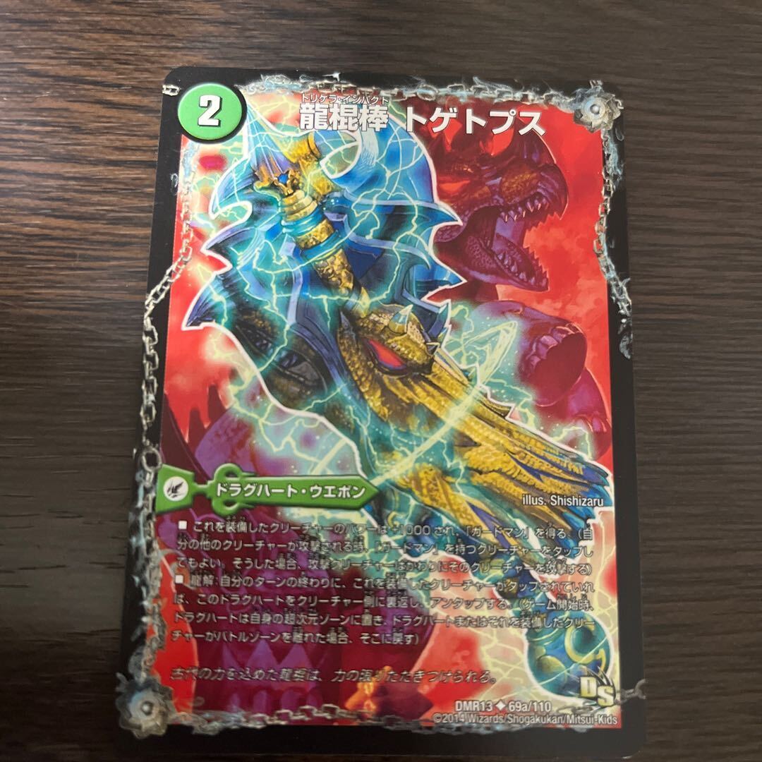 龍棍棒 トゲトプス｜多角類Jolt目 ブッツブ・トプス