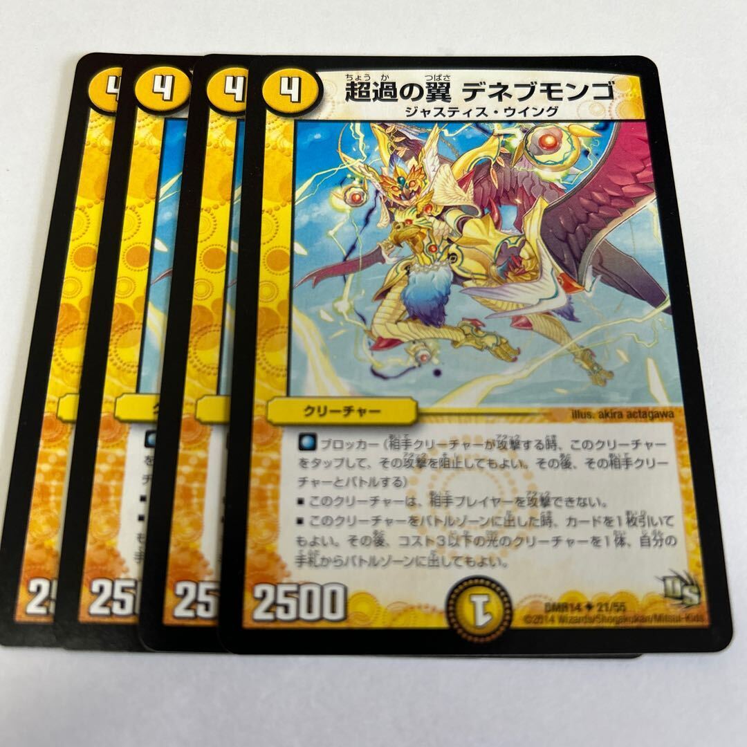 Psychic過の翼 デネブモンゴ