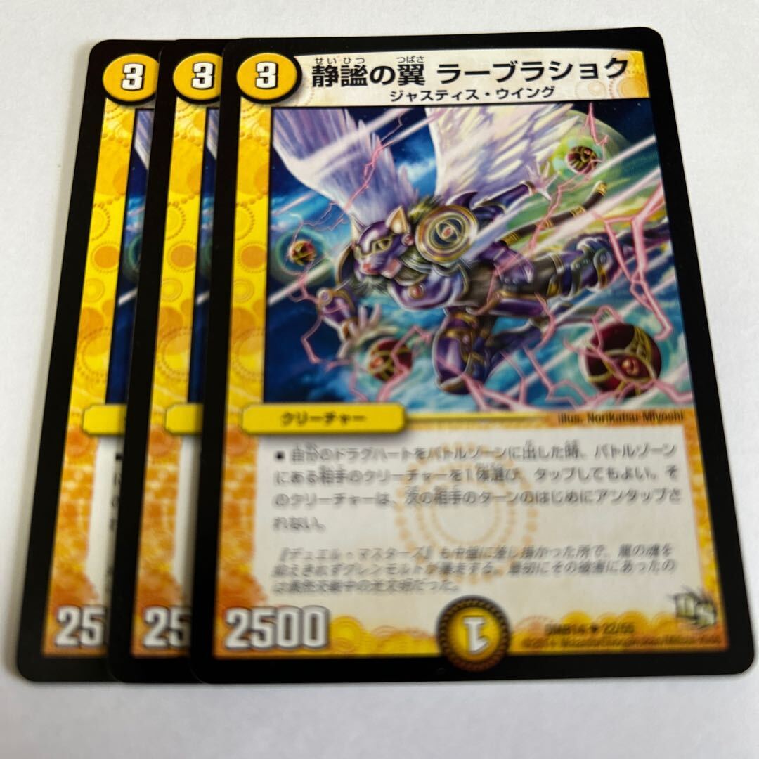 静謐の翼 ラーブラショク(通常)