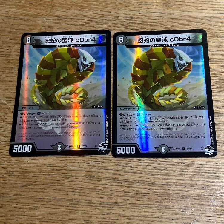 忍蛇の聖沌 c0br4(アドレナリンVer.)