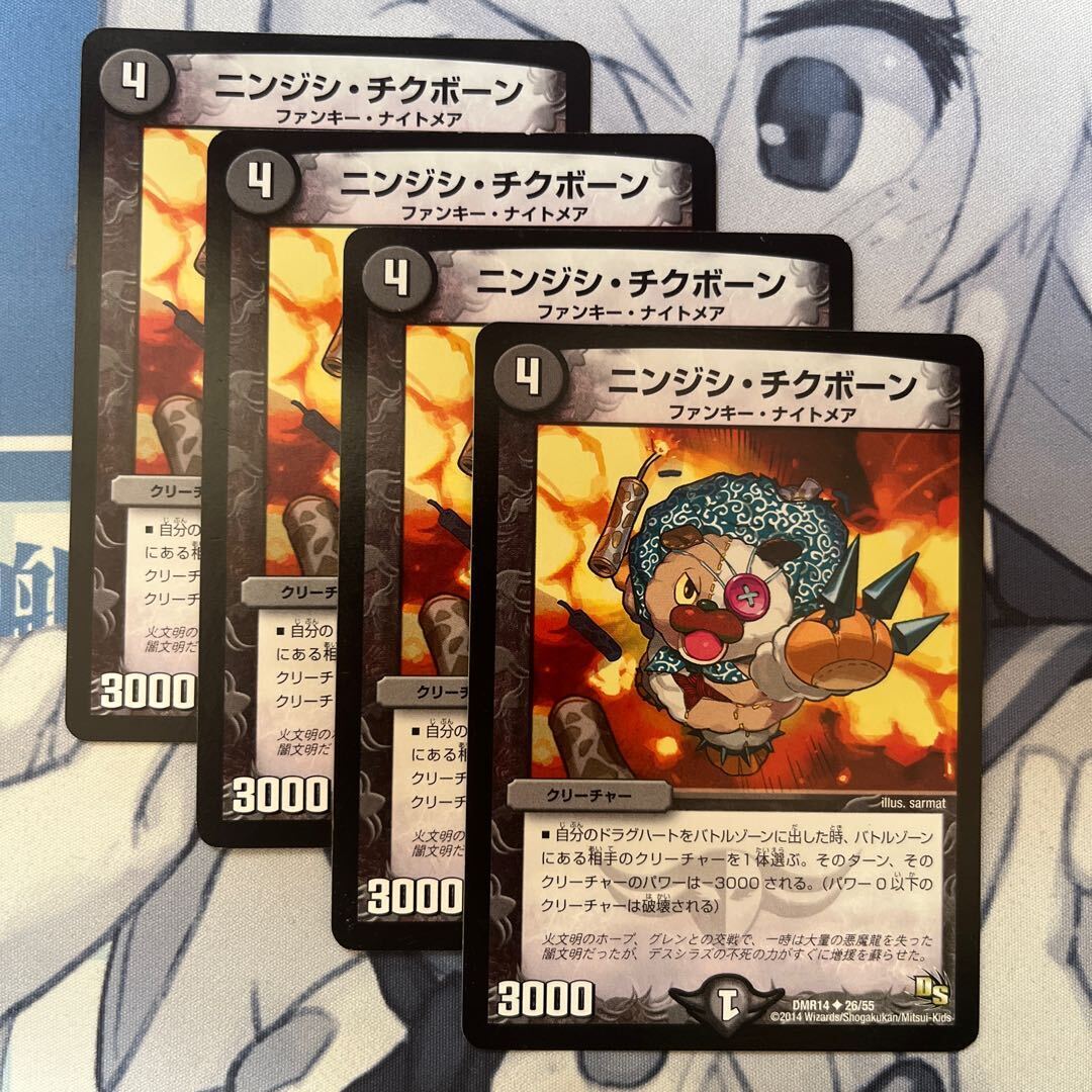 ニンジシ・チクボーン