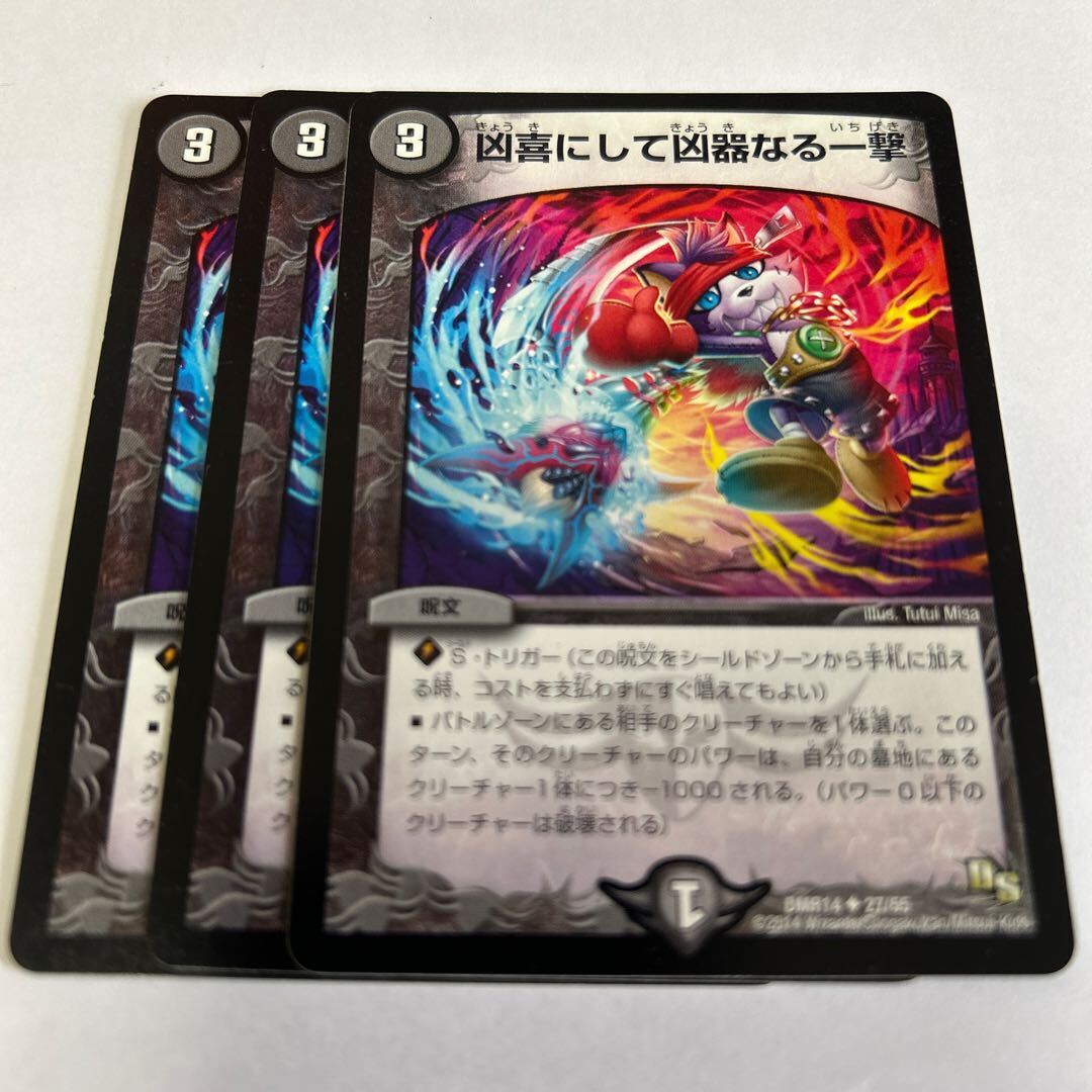 凶喜にして凶器なる一撃