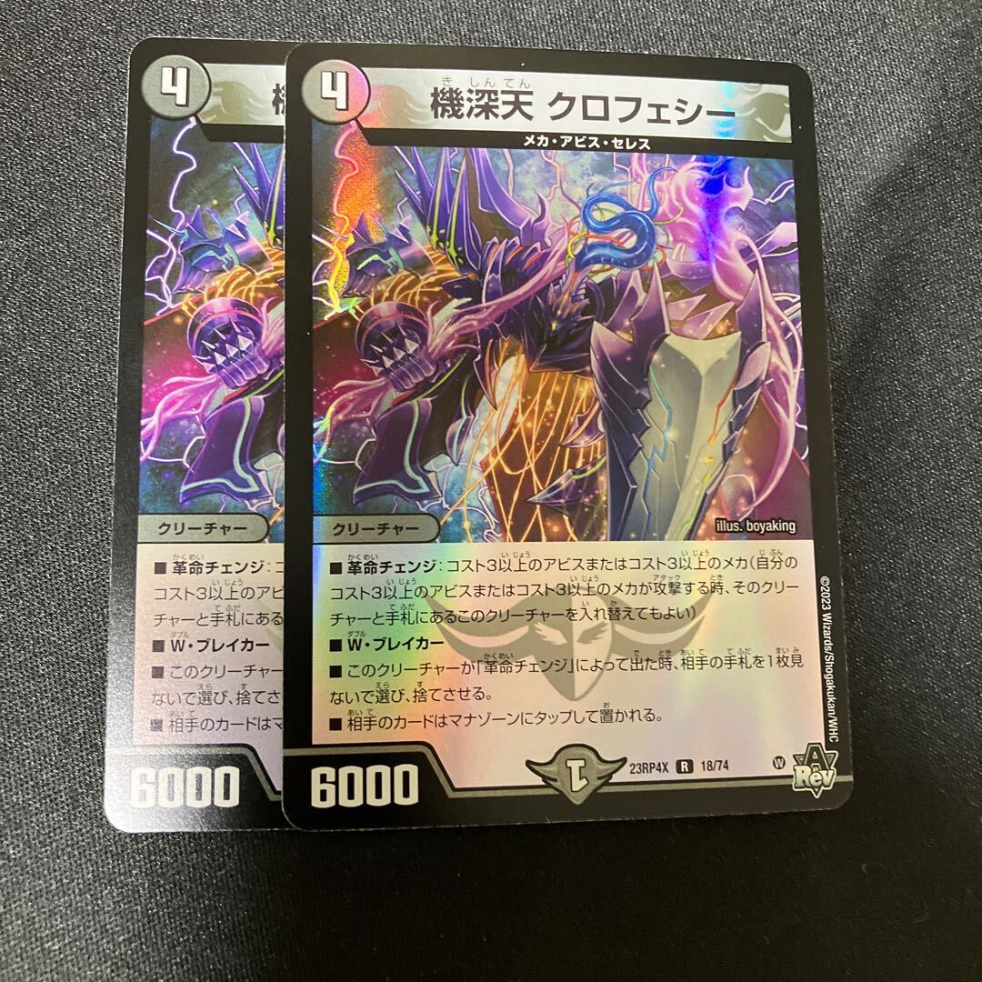 機深天 クロフェシー(アドレナリンVer.)