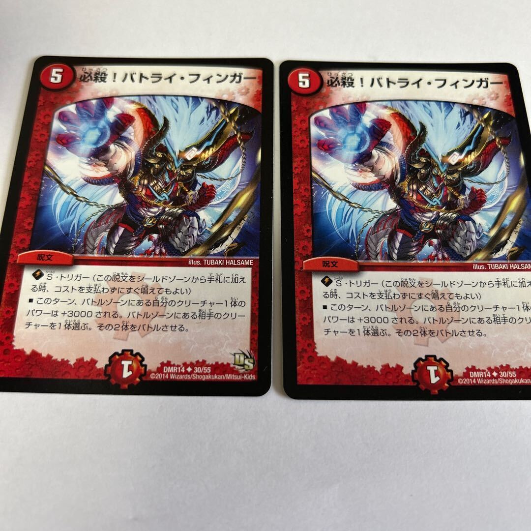 必殺!バトライ・フィンガー