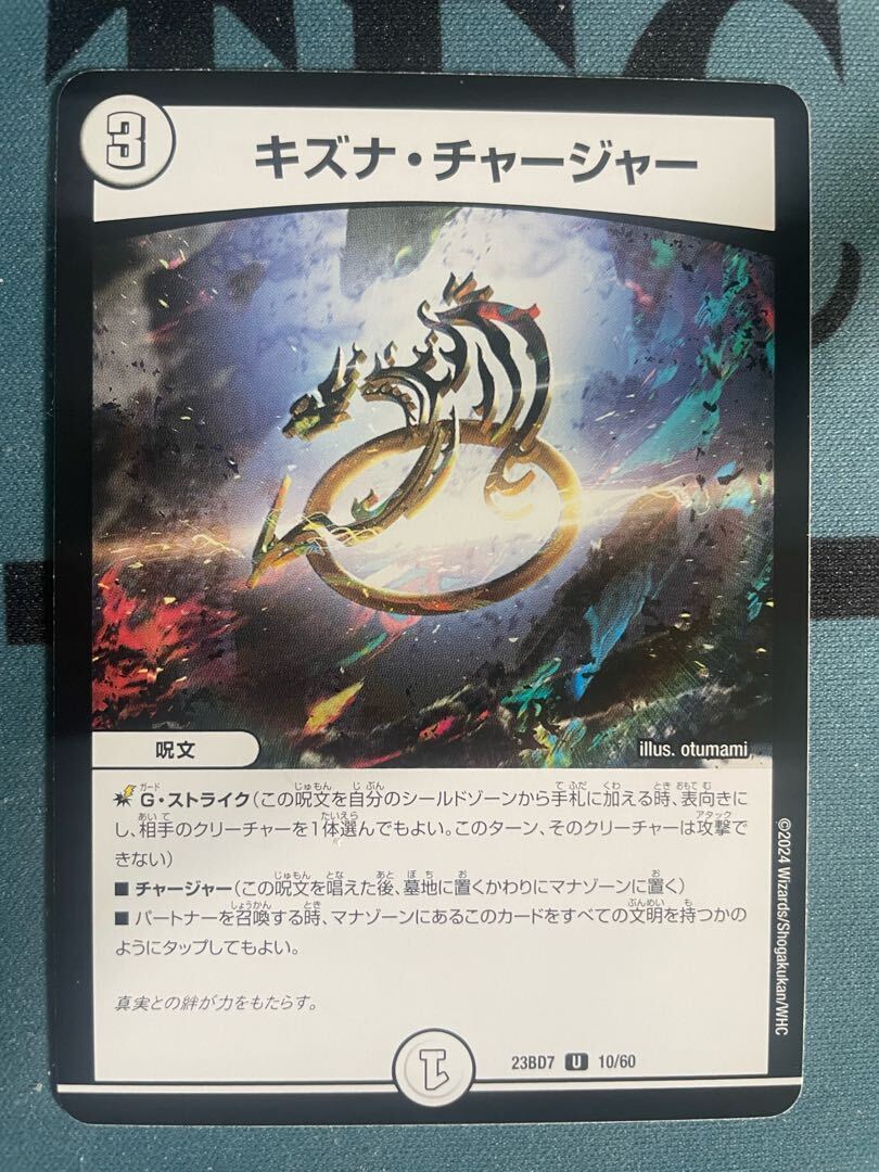 キズナ・チャージャー