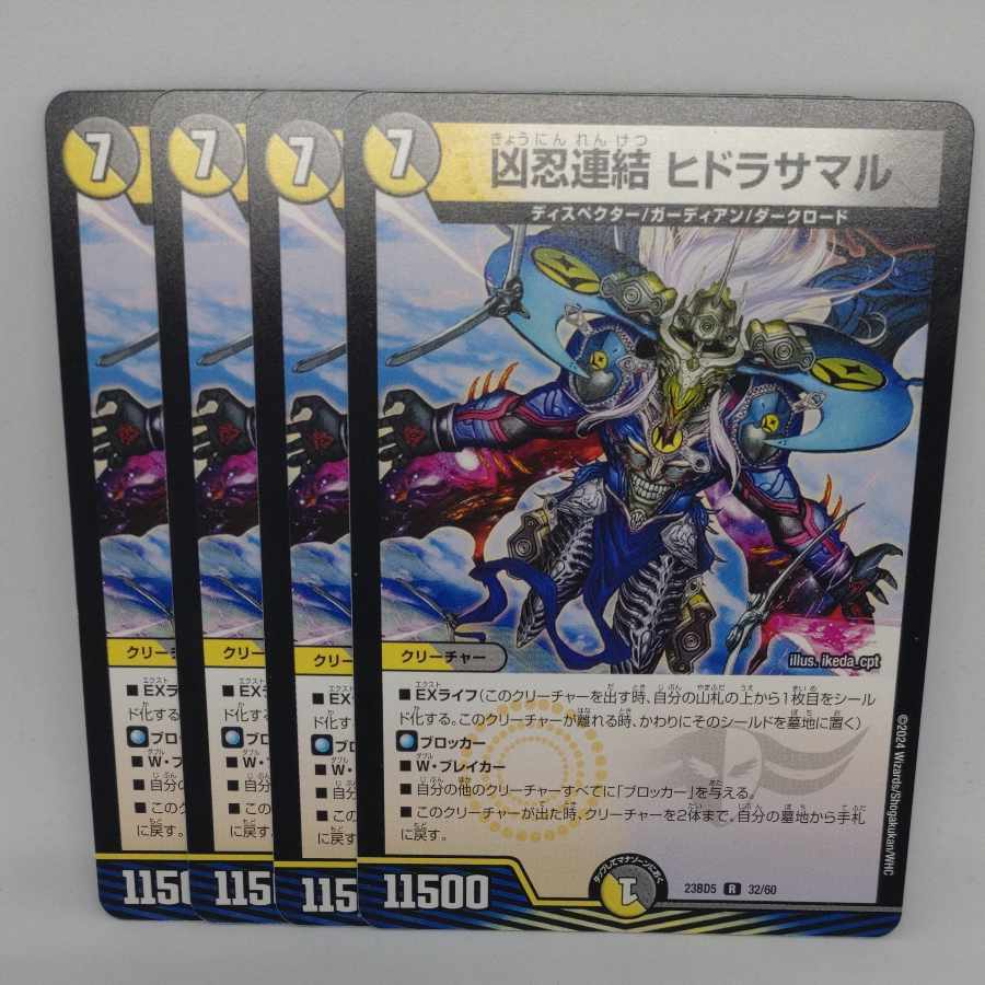 凶忍連結 ヒドラサマル