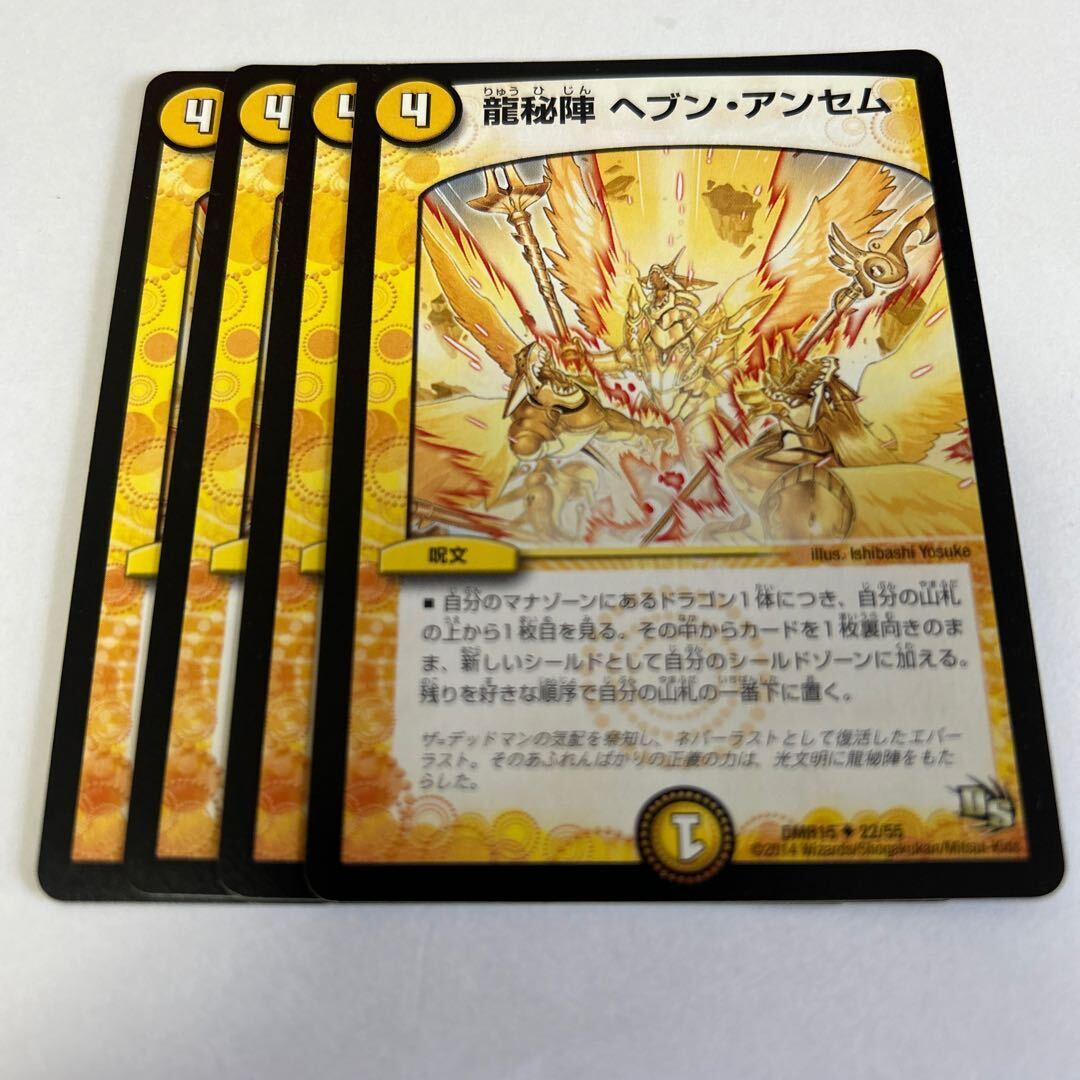 龍秘陣 ヘブン・アンセム(通常)