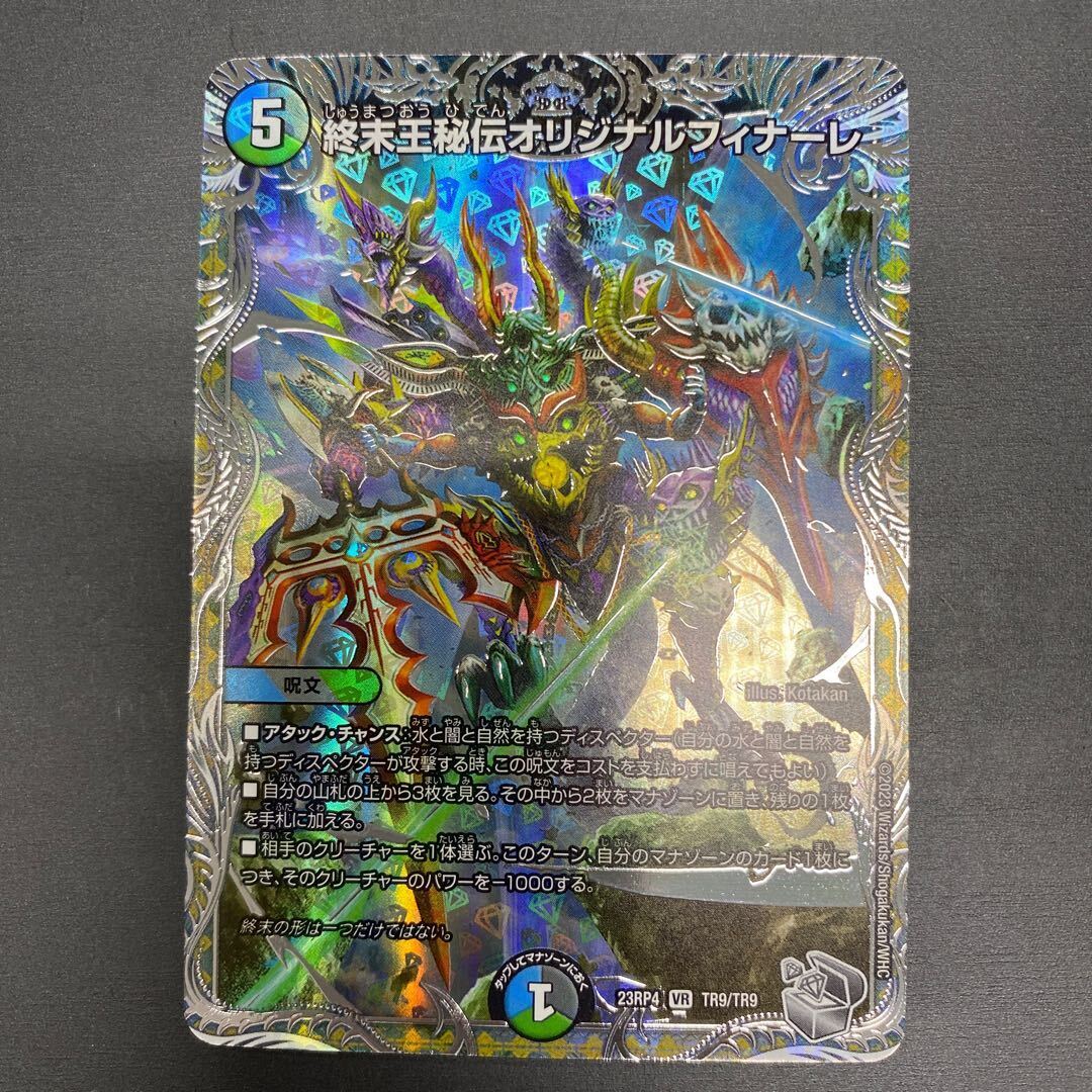 終末王秘伝オリジナルフィナーレ(銀トレジャー)