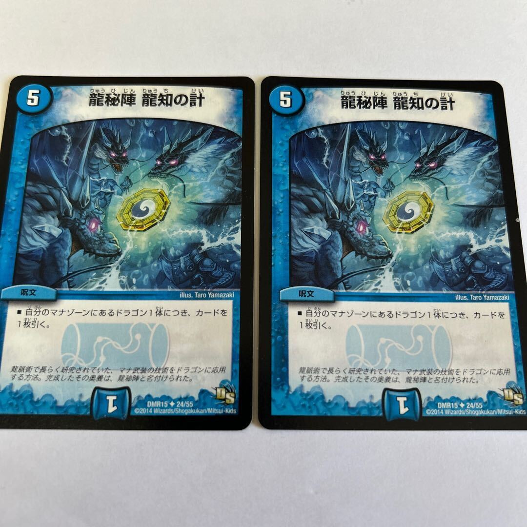 龍秘陣 龍知の計