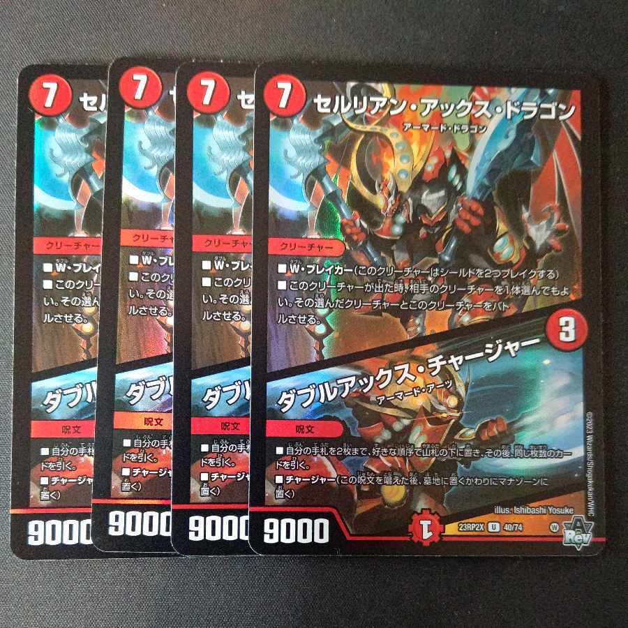 セルリアン・アックス・ドラゴン｜ダブルアックス・チャージャー