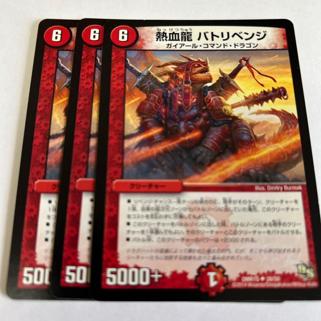 熱血龍 バトリベンジ