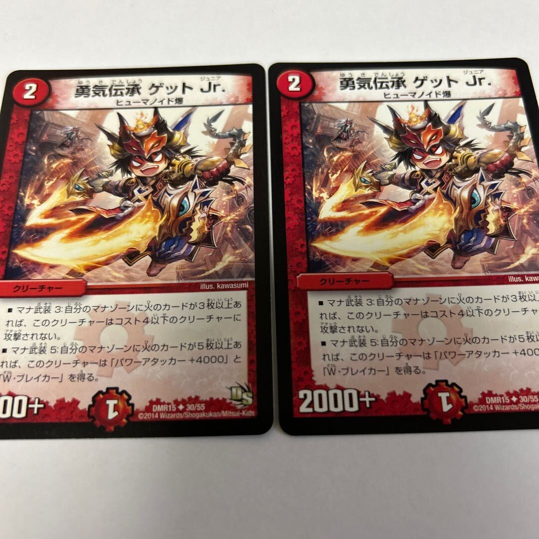 勇気伝承 ゲット Jr.(通常)