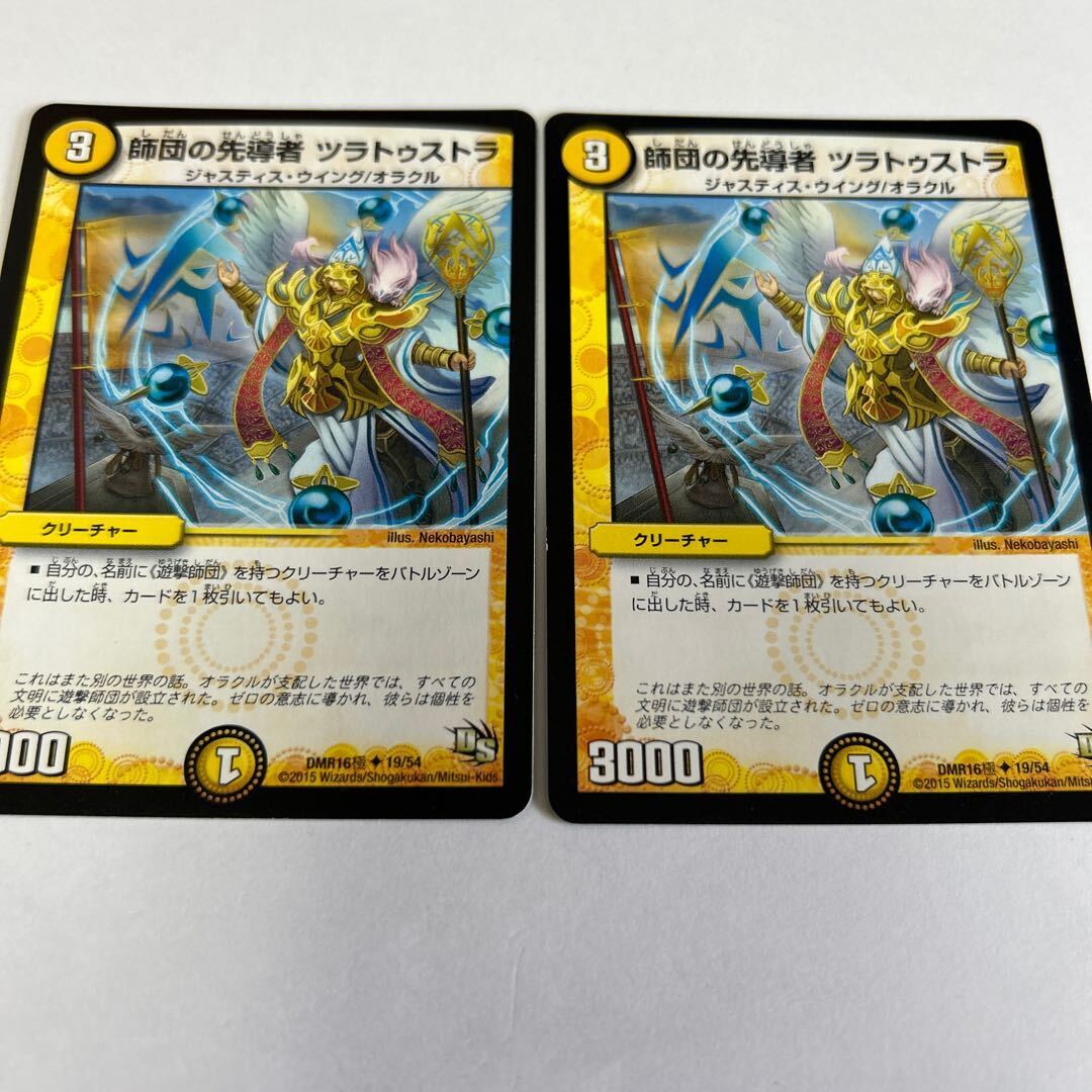 師団の先導者 ツラトゥストラ