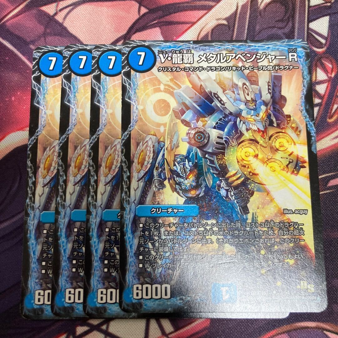 ν・龍覇 メタルアベンジャーR