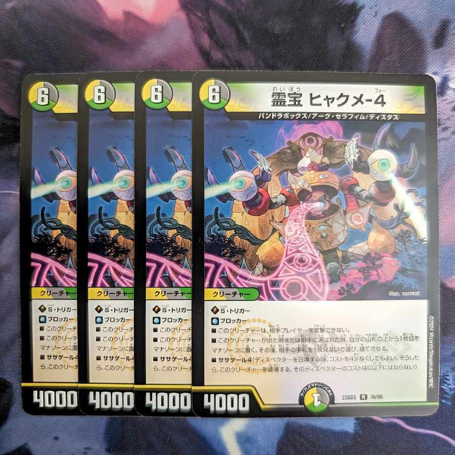 霊宝 ヒャクメ-4