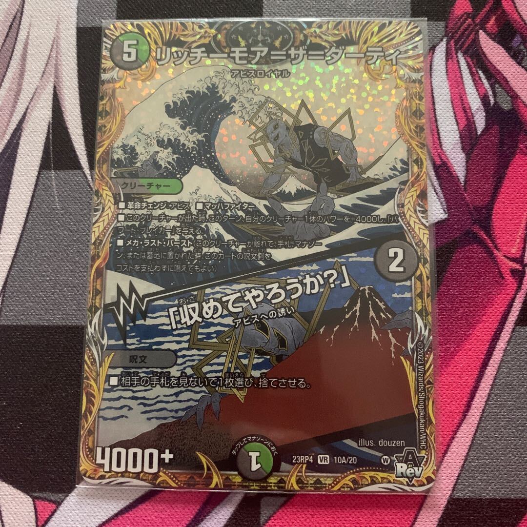 リッチーモア=ザ=ダーティ｜「収めてやろうか?」(シークレットレア仕様)