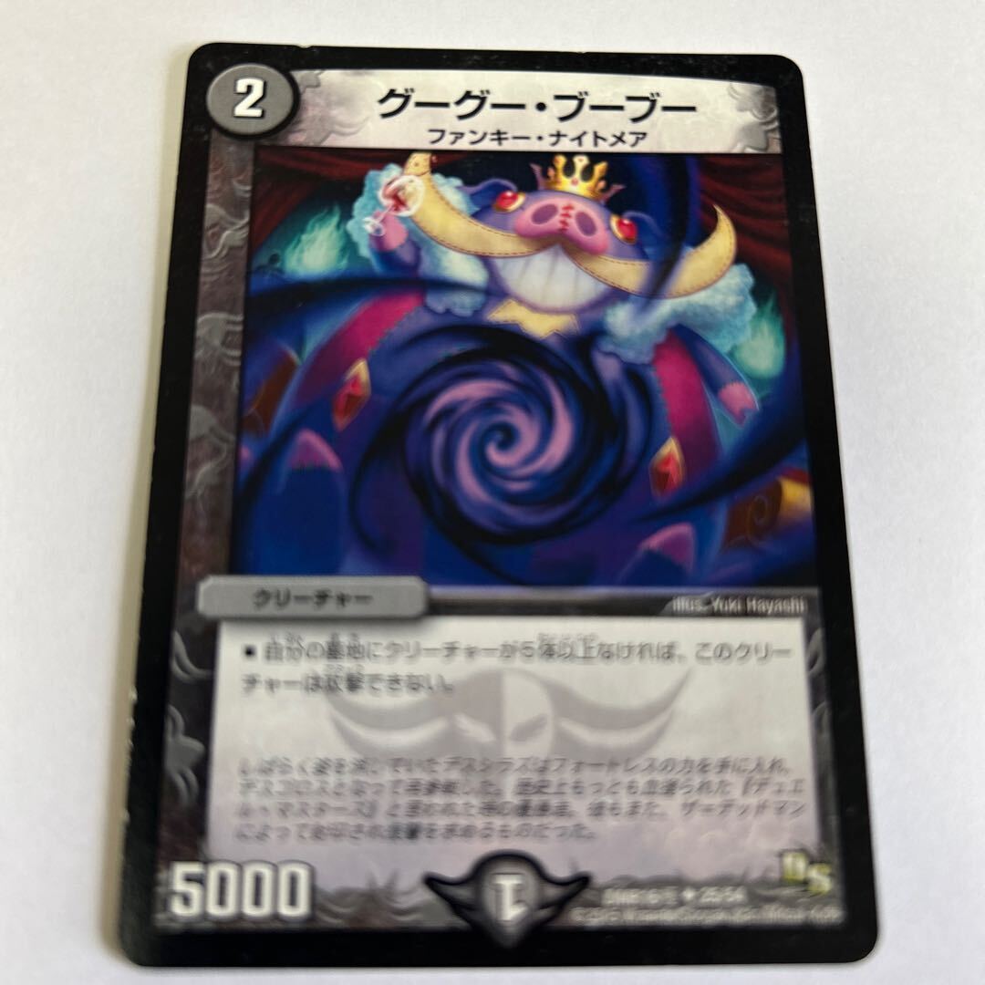 グーグー・ブーブー