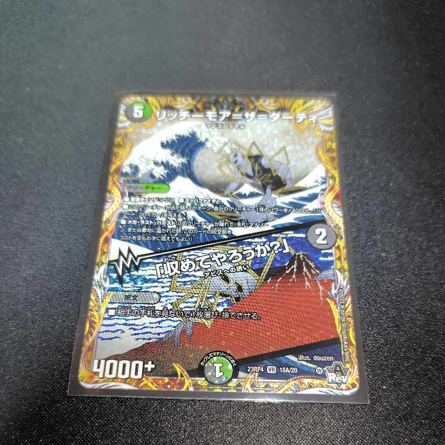 【BGS10】リッチーモア=ザ=ダーティ｜「収めてやろうか?」(シークレットレア仕様)