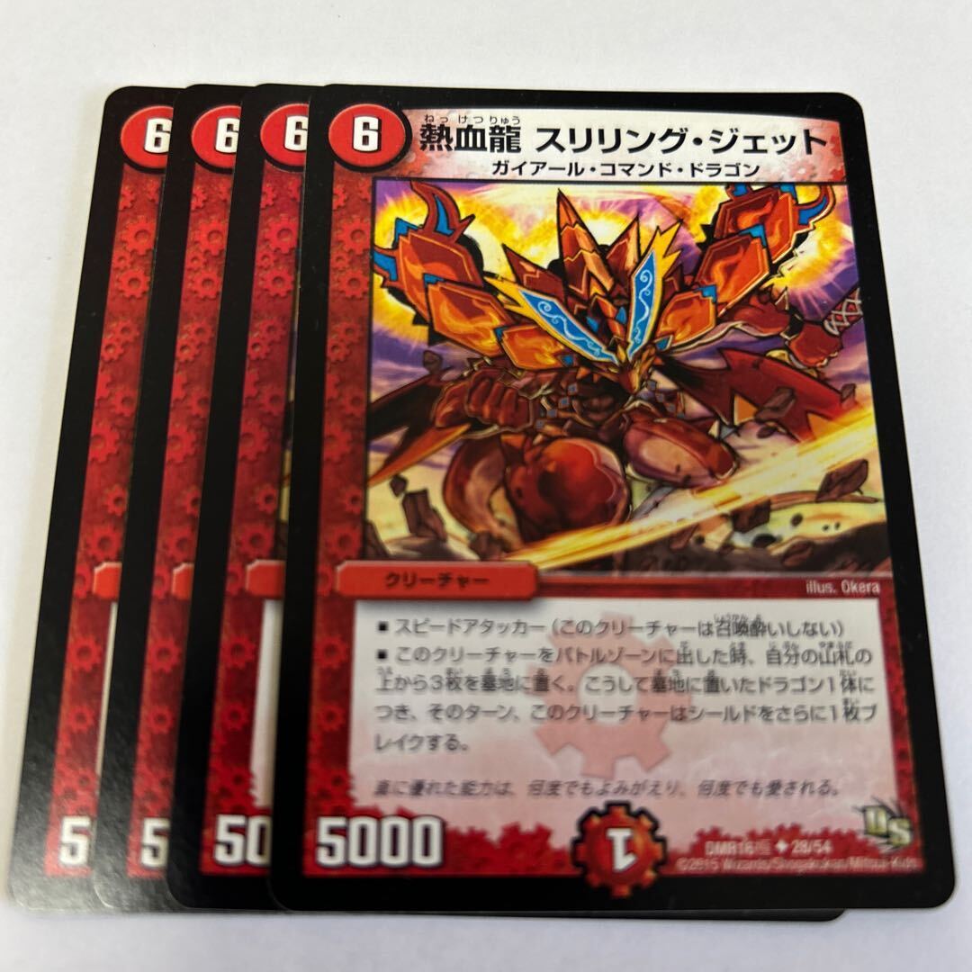 熱血龍 スリリング・ジェット