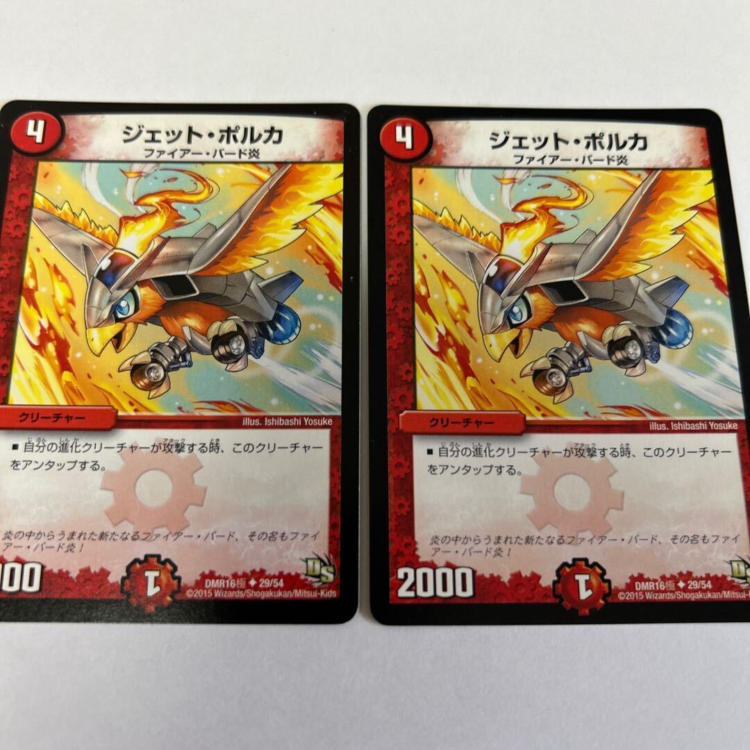 ジェット・ポルカ(通常)