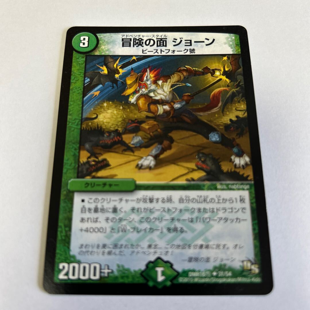 冒険の面 ジョーン