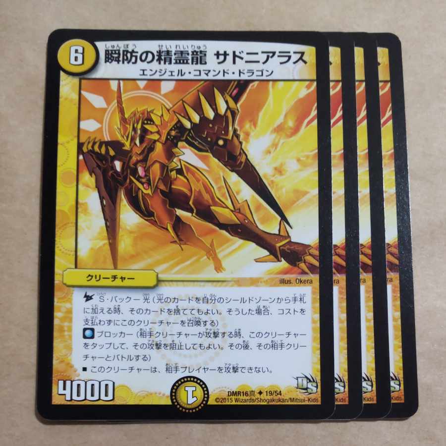 瞬防の精霊龍 サドニアラス