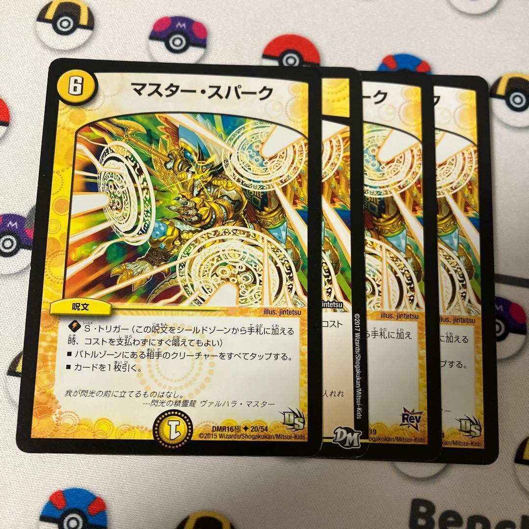 マスター・スパーク(通常)