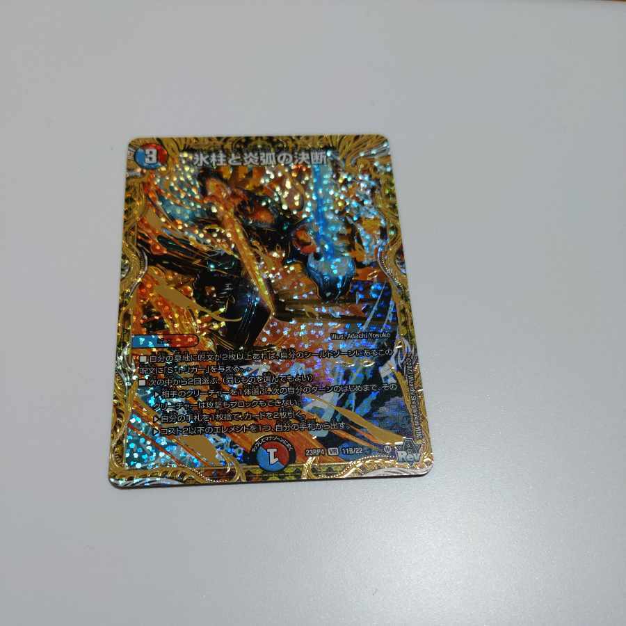 氷柱と炎弧の決断(シークレットSPレア仕様)