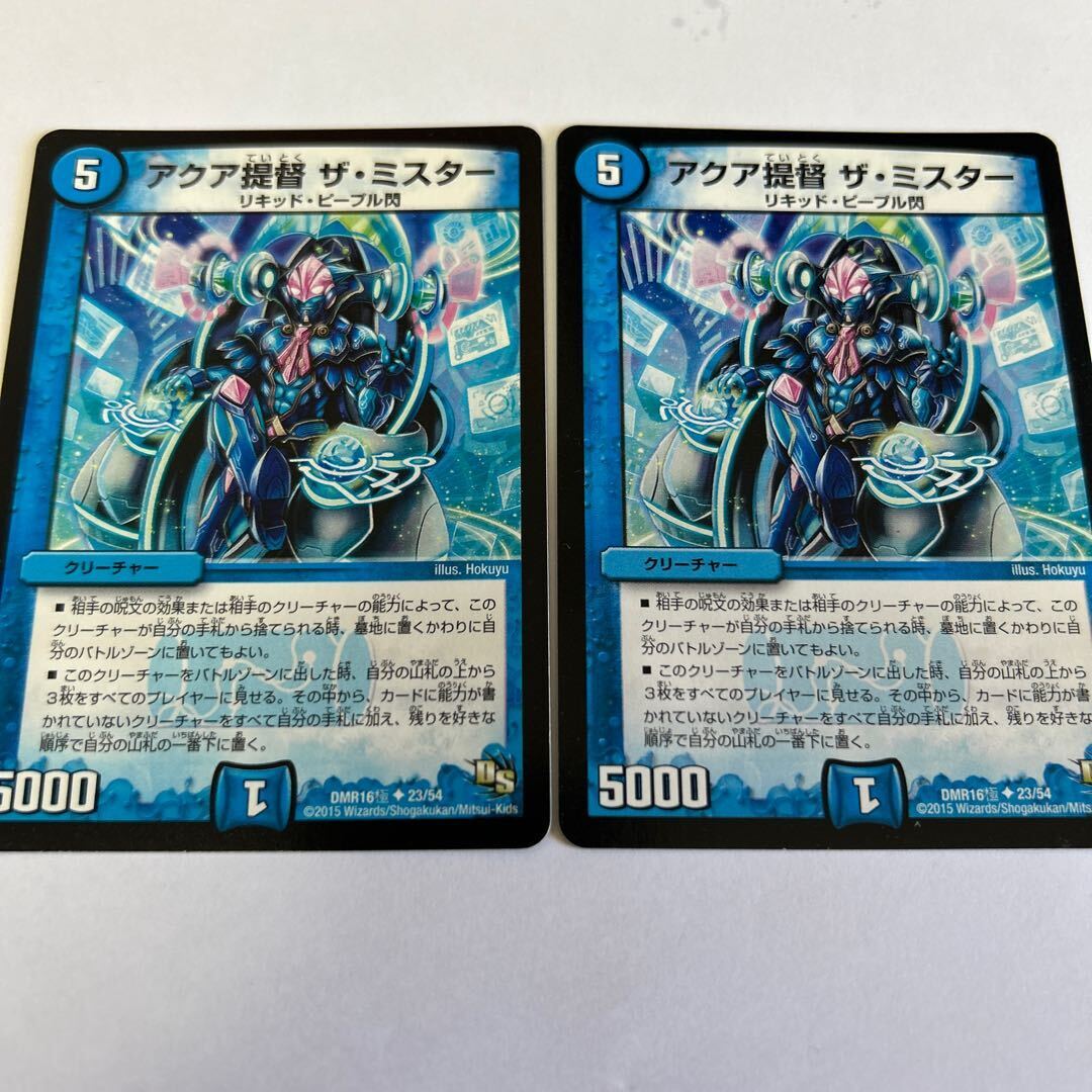 アクア提督 ザ・ミスター