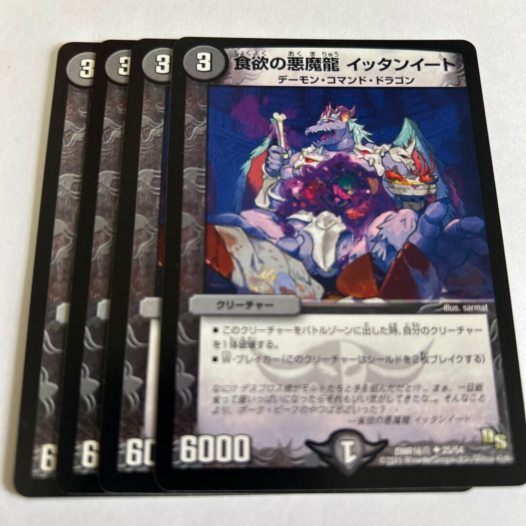 食欲のDarkness魔龍 イッタンイート