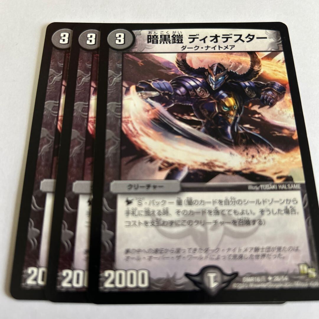 Darkness鎧 ディオデスター