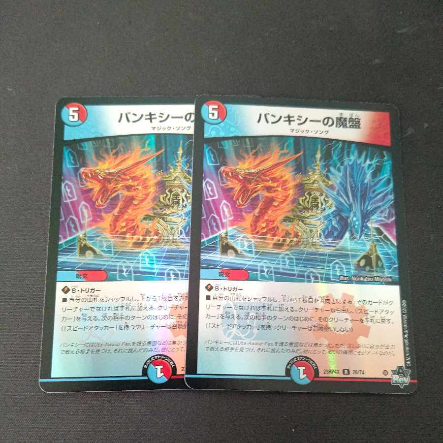 バンキシーの魔盤(アドレナリンVer.)