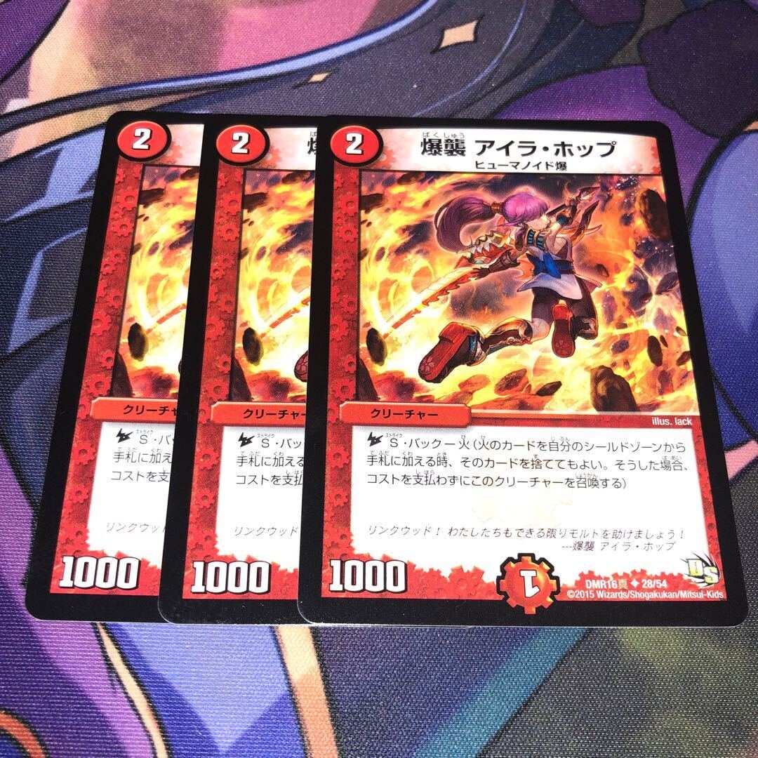 爆襲 アイラ・Hop