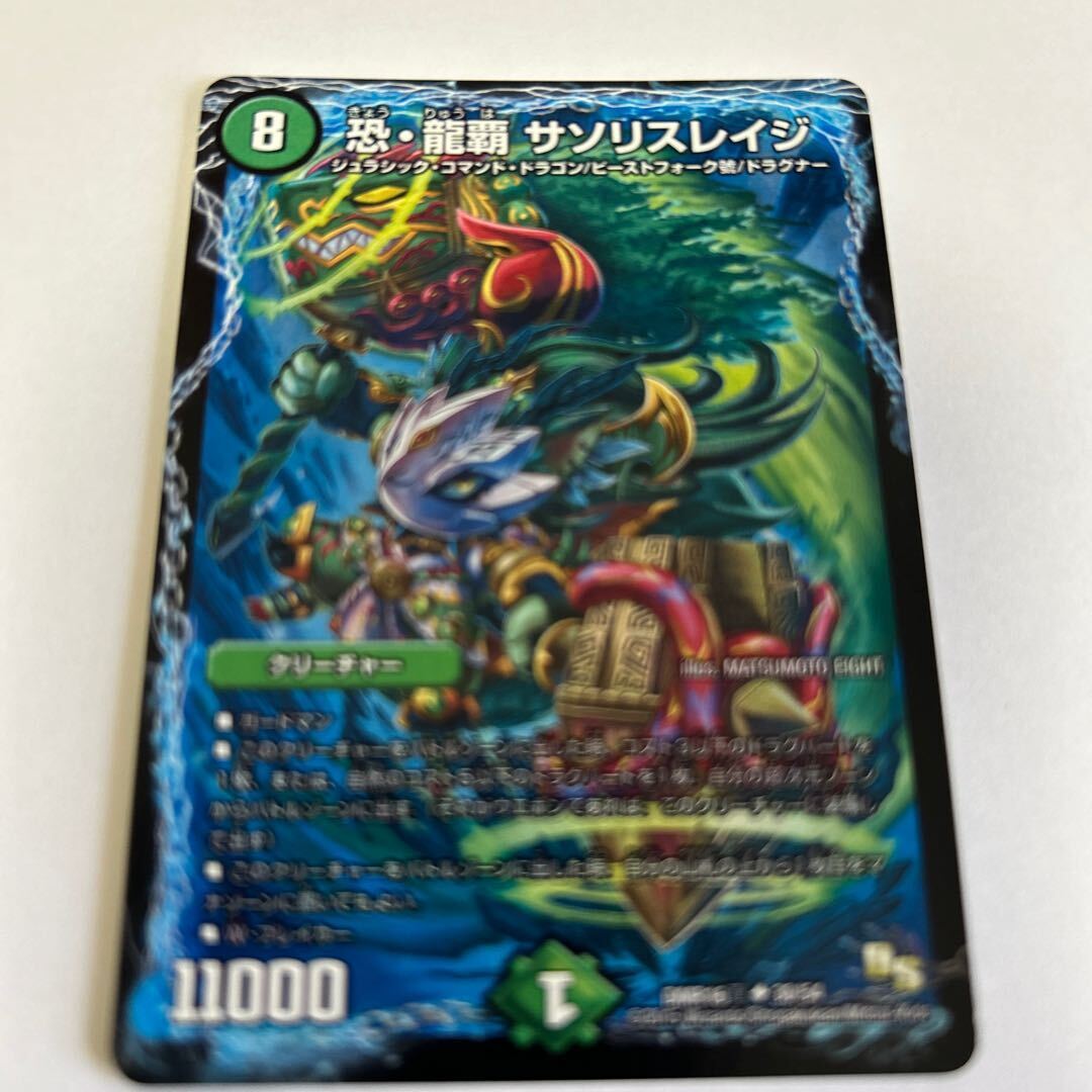 恐・龍覇 サソSquirrelレイジ