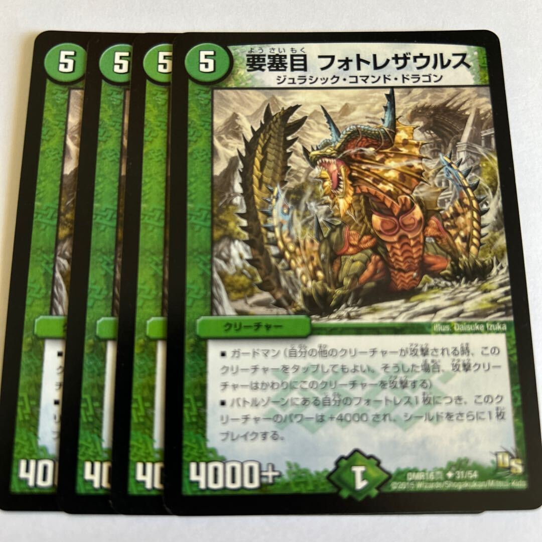 要塞目 フォトレザウルス