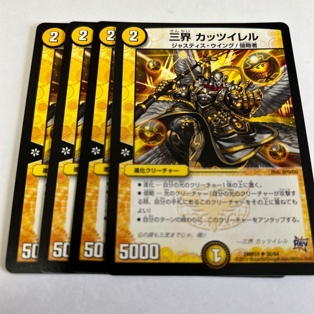 三界 カッツイレル