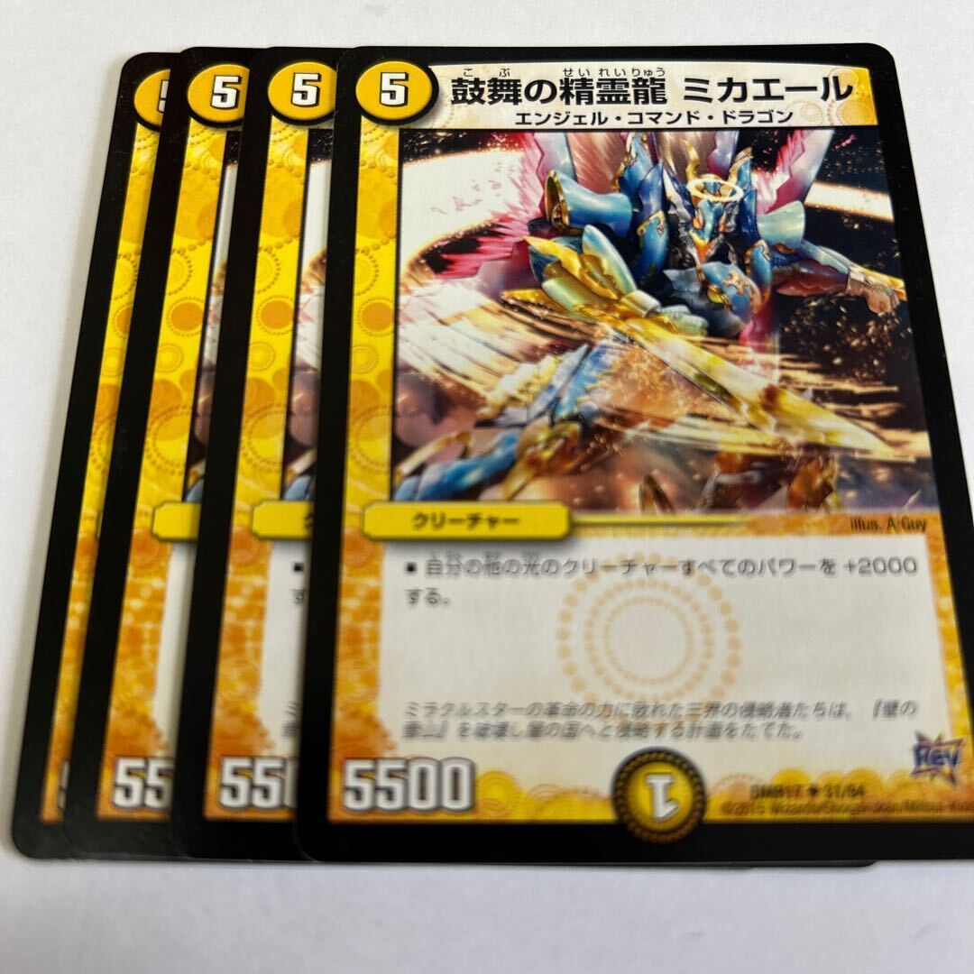 鼓舞の精霊龍 ミカエール