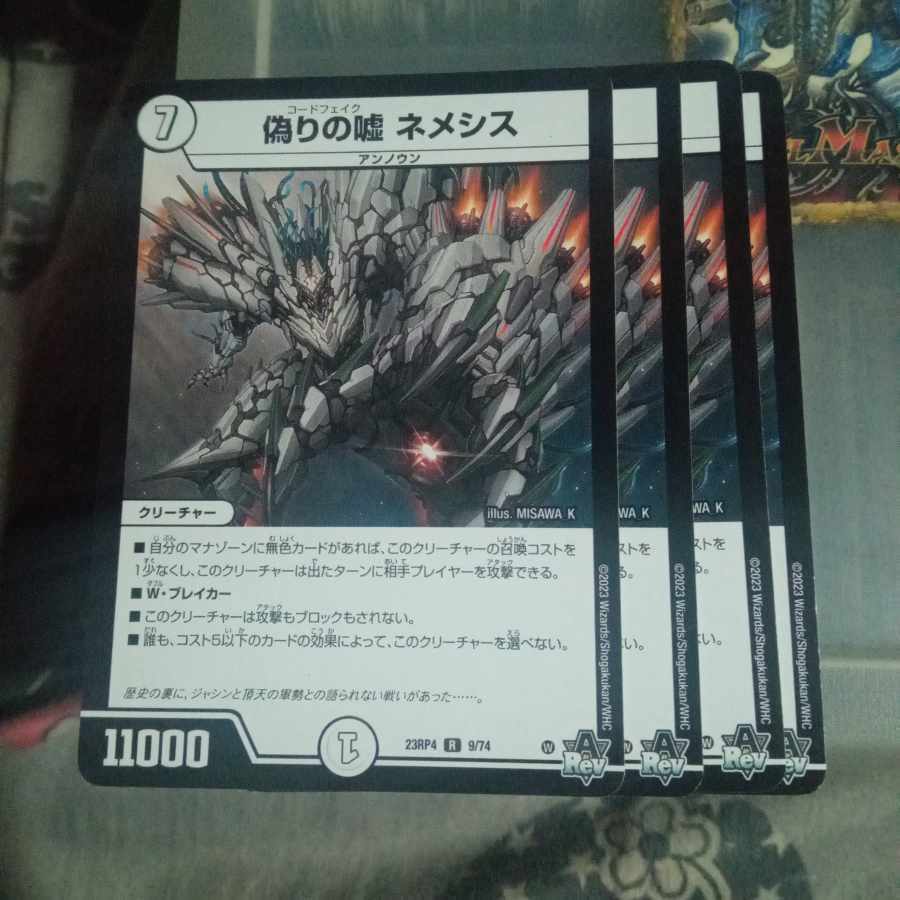 偽りの嘘 ネメシス