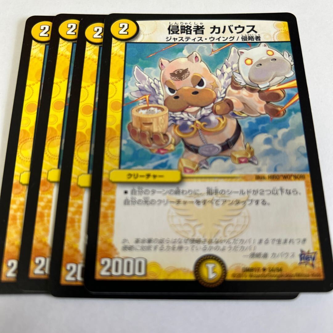 侵略者 カバウス