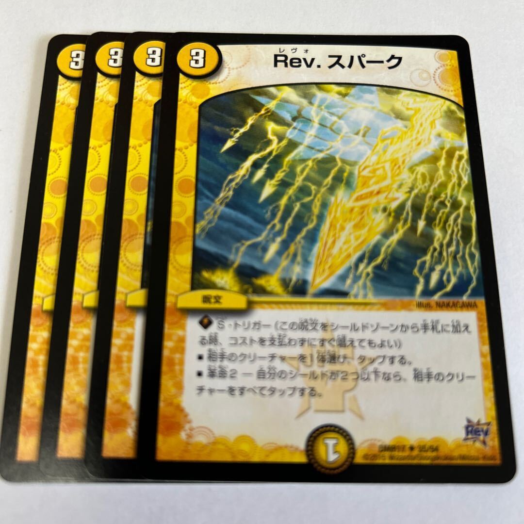 Rev.スパーク
