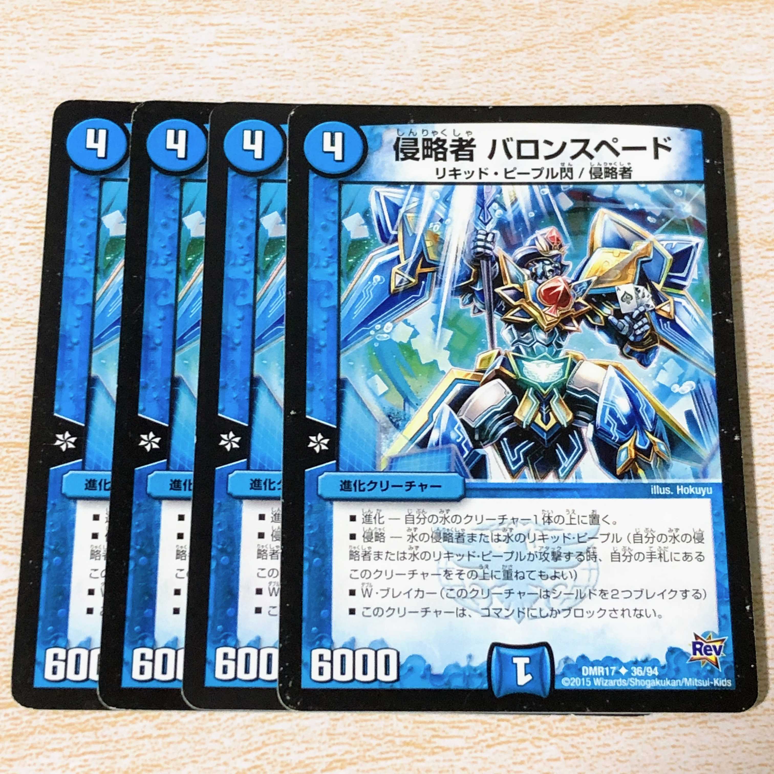 侵略者 バロンスペード