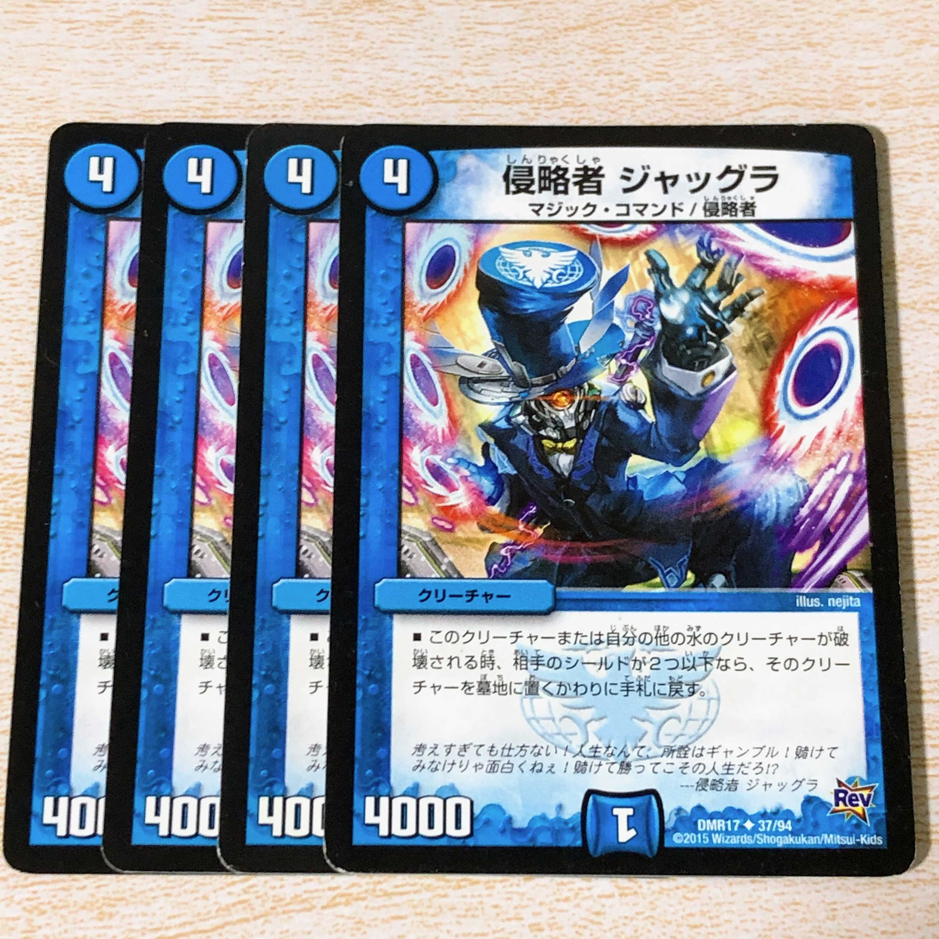 侵略者 ジャッグラ