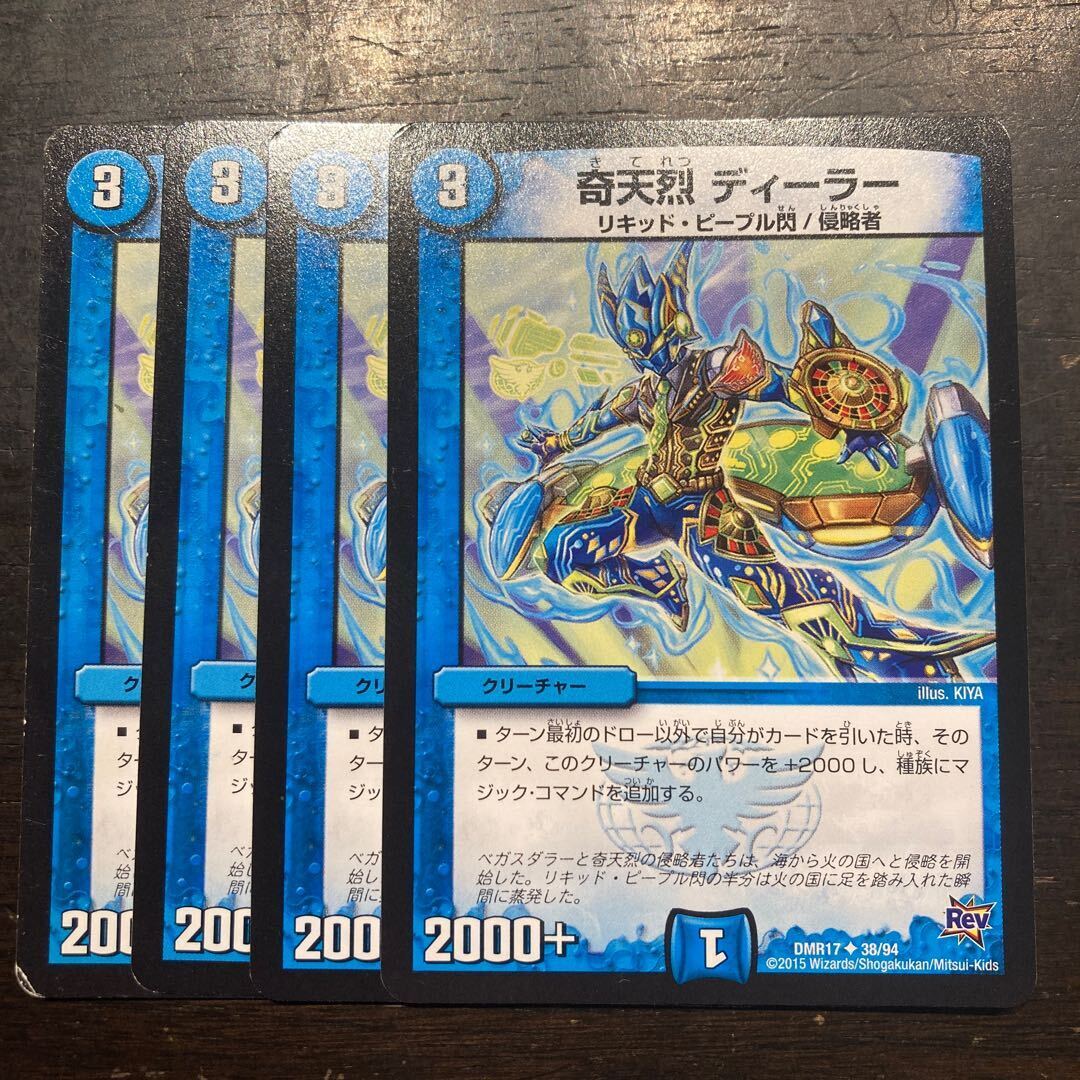 奇天烈 ディーラー